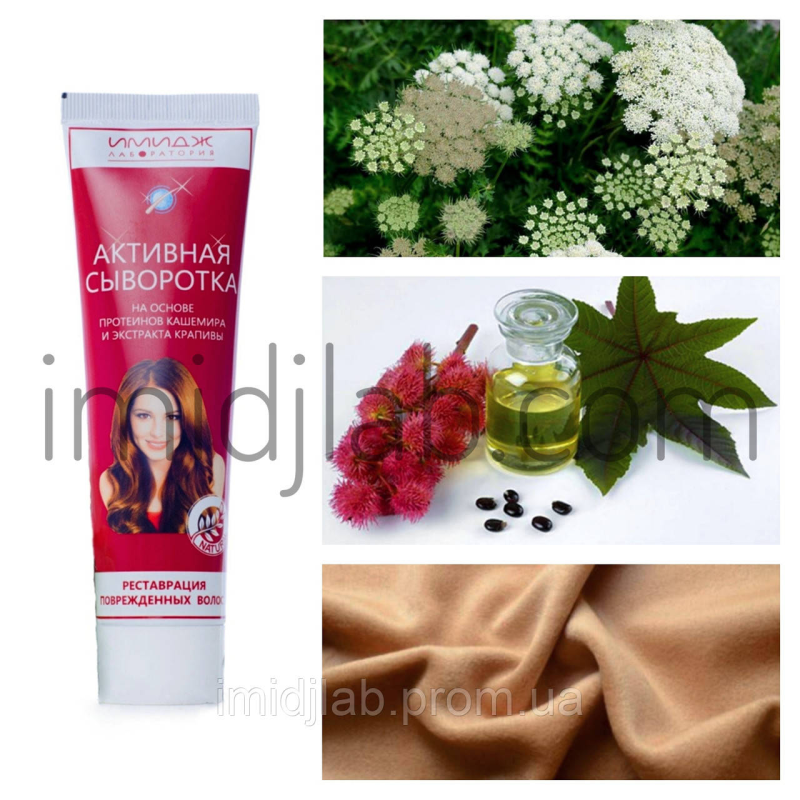 Активна сироватка. Реставрація пошкодженого волосся. Офіційний представник  “Імідж лабораторія“