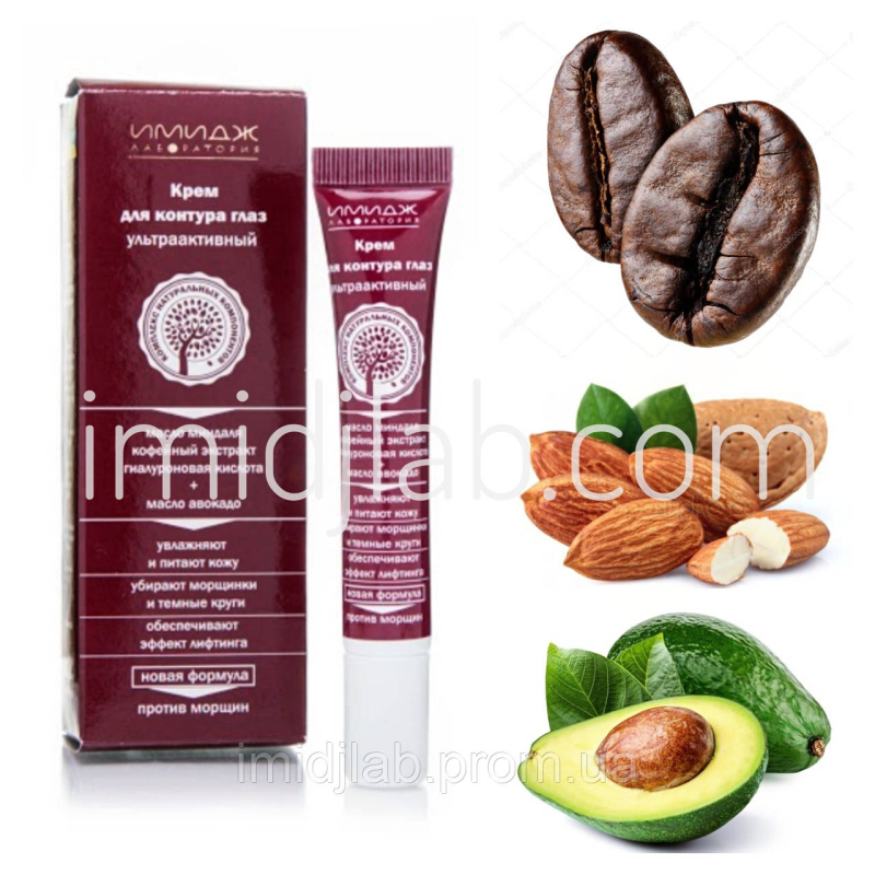 Крем для контуру очей “Ультраактивний“. Офіційний представник “Імідж лабораторія“