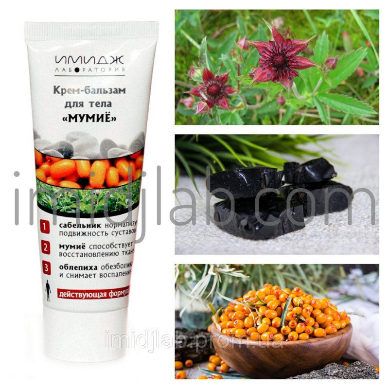 Крем-бальзам для тіла “Муміє“. Офіційний представник ТМ “Імідж лабораторія“