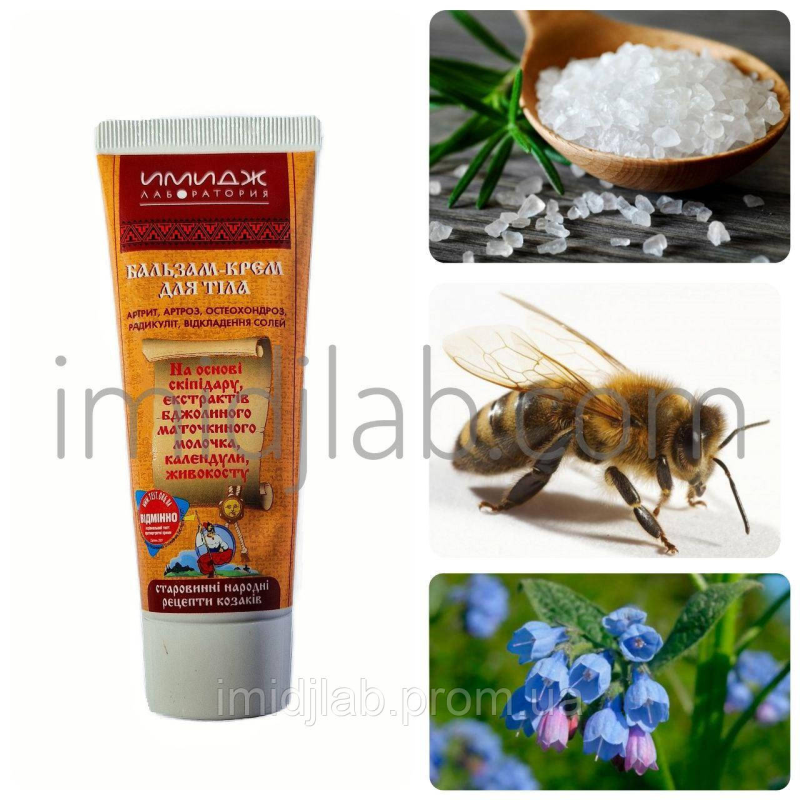Бальзам для тіла. Офіційний представник ТМ “Імідж лабораторія“