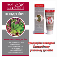 Крем-бальзам “Хондроїтин“. Новий ДИЗАЙН! Офіційний представник “Імідж лабораторія“
