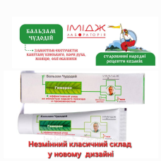 Бальзам Чудодій (Геморон). Новий ДИЗАЙН! Офіційний представник “Імідж лабораторія“
