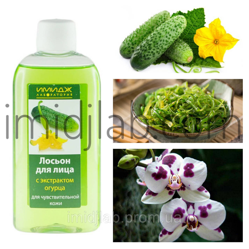 Лосьйон для обличчя “Огірковий“ Офіційний представник “Імідж лабораторія“