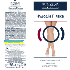 Крем-Бальзам для ніг "ЧУДОДІЙ П'ЯВКА" Венозный. Офіційний представник ТМ "Імідж лабораторія"