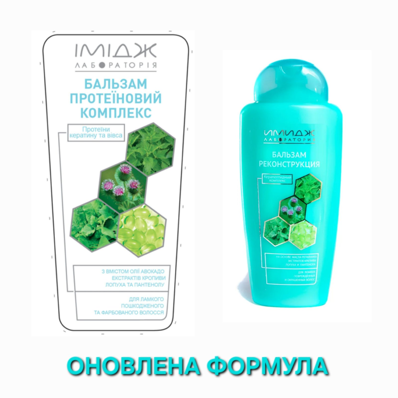 Бальзам для волосся Протеїновий комплекс РЕКОНСТРУКЦІЯ Офіційний представник ТМ "Імідж лабораторія".