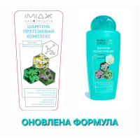 Шампунь для волосся Протеїновий комплекс. Реконструкція Офіційний представник ТМ "Імідж лабораторія"