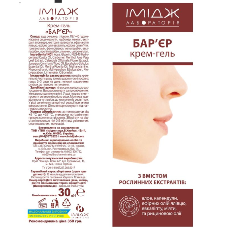 Крем-гель"Бар'єр". Офіційний представник “Імідж лабораторія“ 30мл